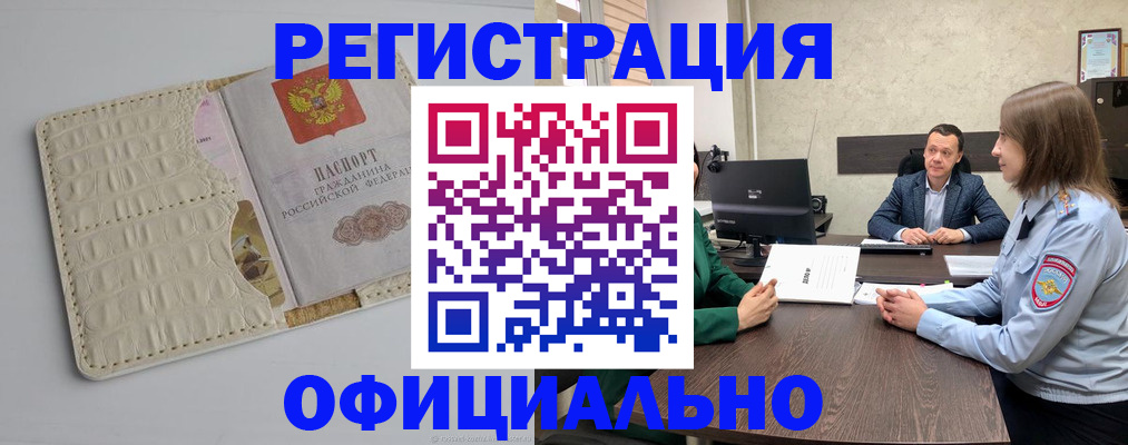 временная регистрация для школы в Краснознаменске